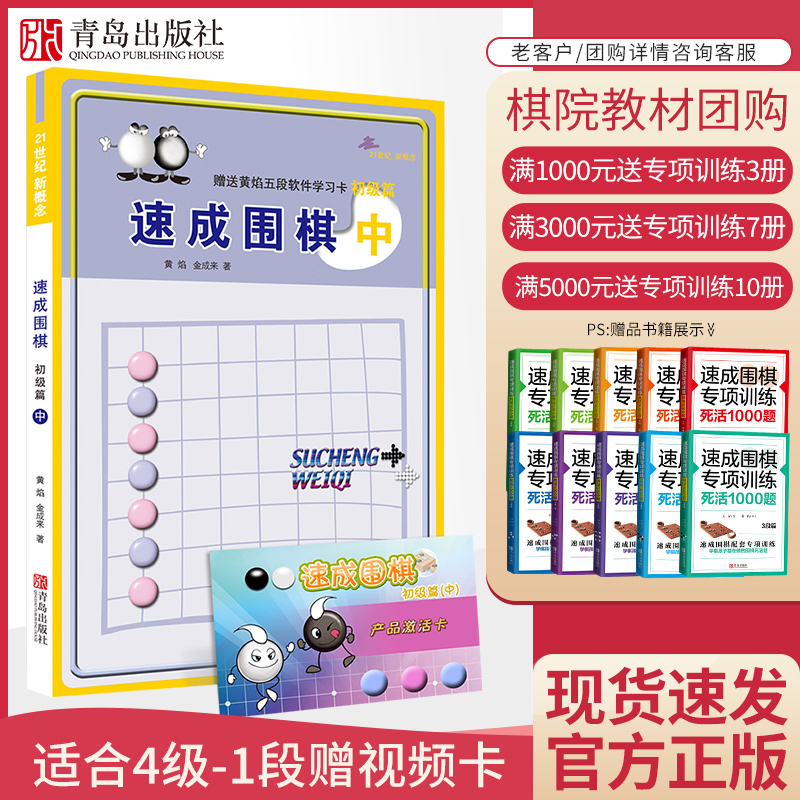速成围棋初级中送答案新版围棋书
