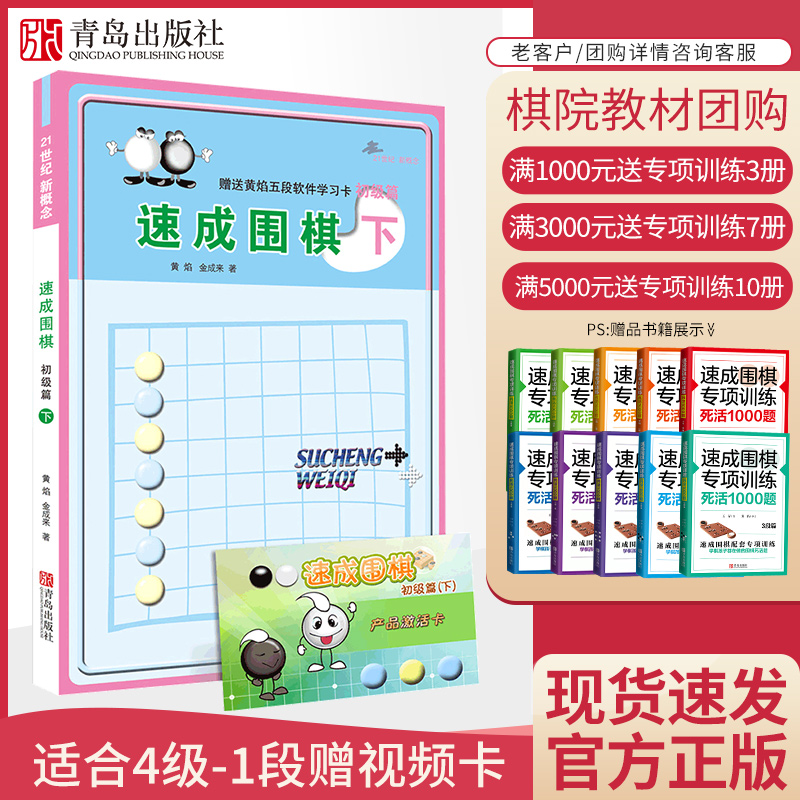 速成围棋初级下送答案新版围棋书