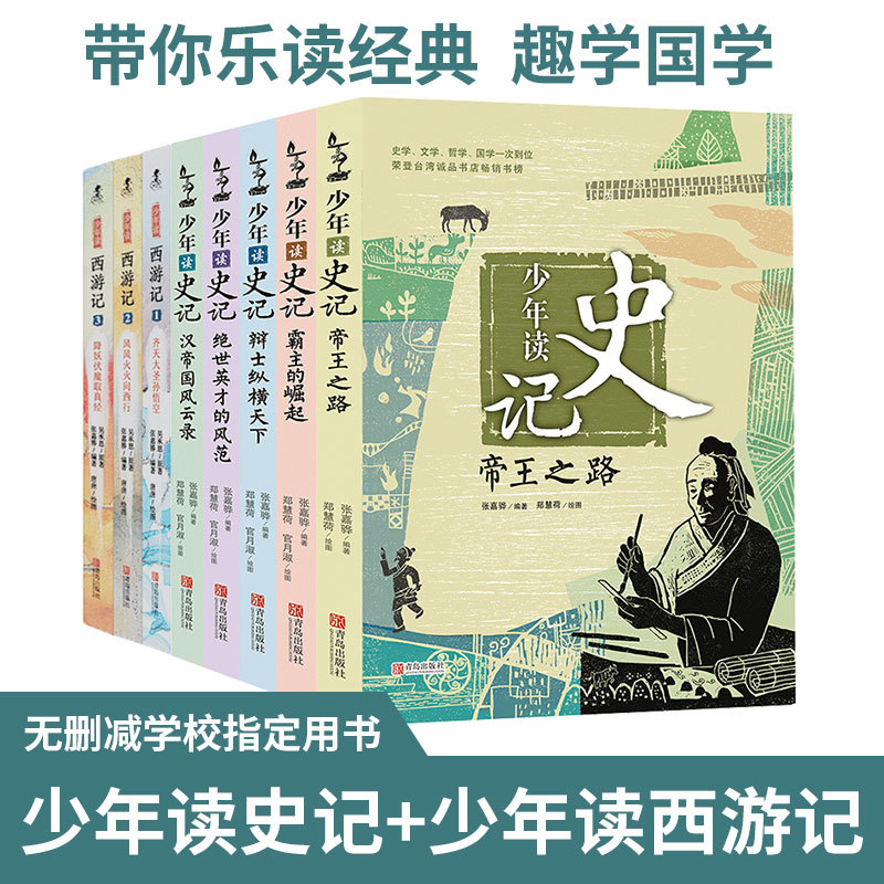 正版少年读史记套装全5册适合孩子阅读的史学文学哲学国学经典名著6-12岁三四五六年级小学生青少年儿童课外图书帝王之路非注音版