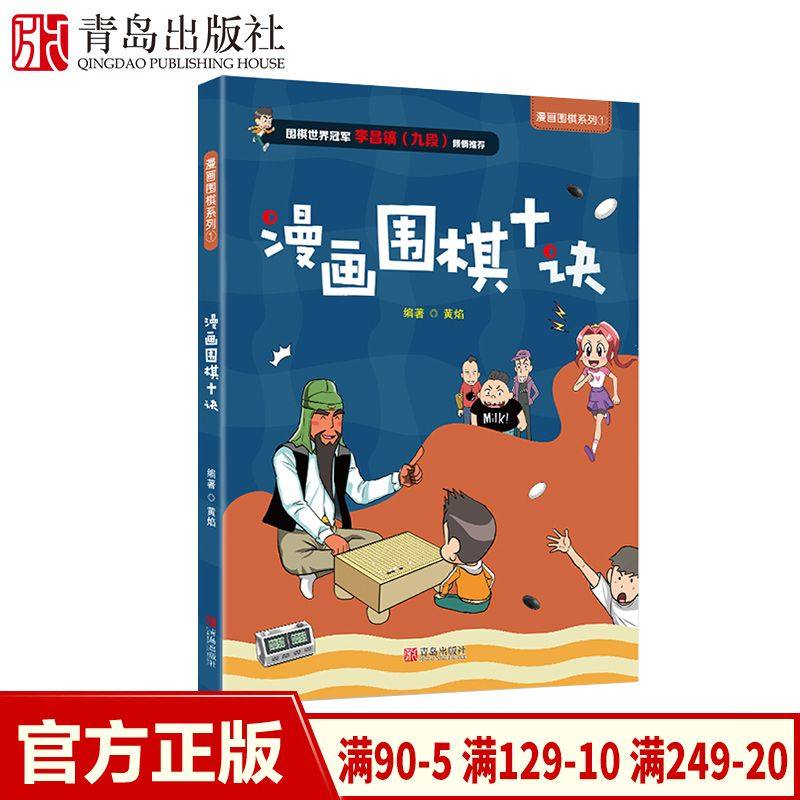 漫画围棋系列 围棋漫画十诀,书籍/杂志/报纸,体育运动(新),淘宝优惠券,粉丝福利购,淘宝优惠卷