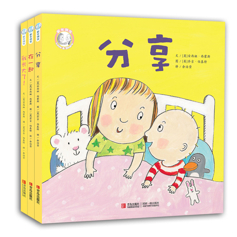 家有俩宝系列全3册 分享+在一起+我长大了 家庭教育书 幼儿园绘本读物睡前故事书亲子共读 二胎家庭教育书籍绘本
