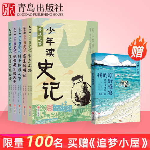 少年读史记儿童版青岛出版社