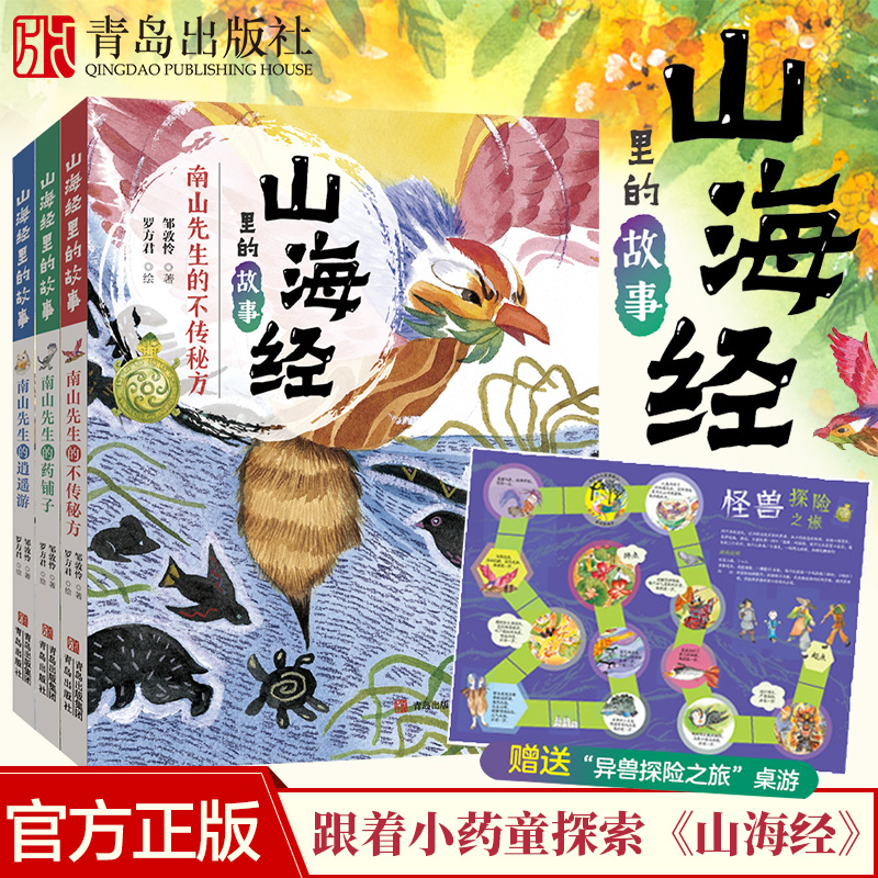 青岛出版社山海经里的故事否是