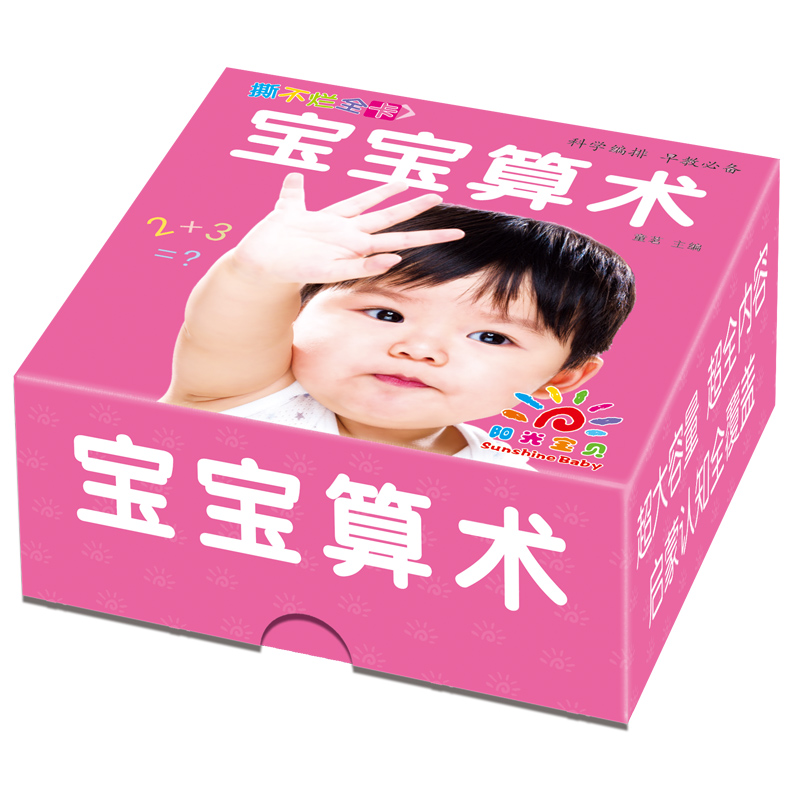 青岛出版社适合0-6岁宝宝算术