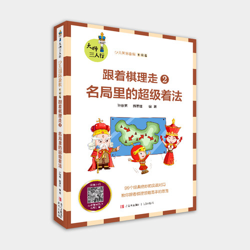 青岛出版社国际象棋书籍