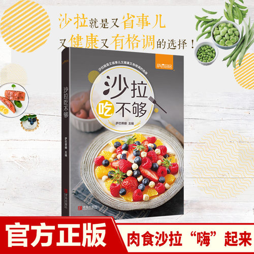 沙拉就是又省事儿又健康又有格调的选择！
