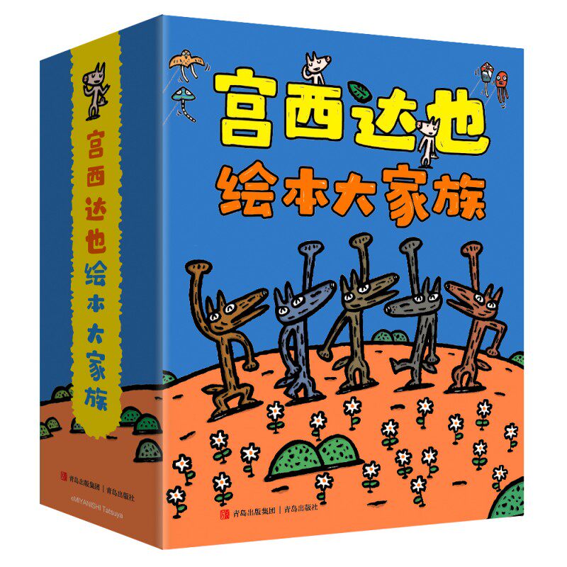 宫西达也绘本大家族 24册套装 送《亲子阅读指导手册》DR3-6岁亲子共读激发孩子想象力培养正义温柔品质包含神奇超人狼和小猪哲思属于什么档次？