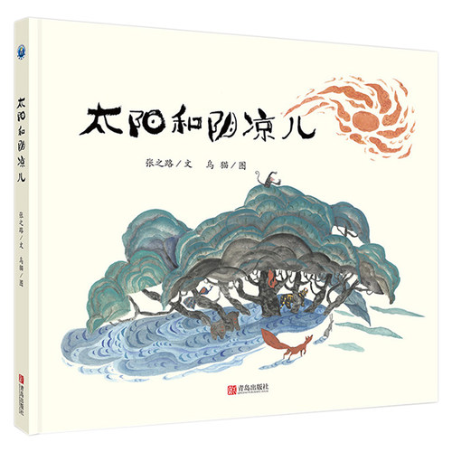 太阳与阴凉青岛出版社罗湖区推荐