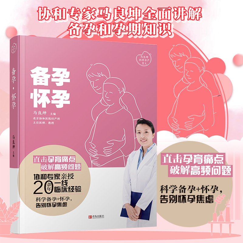 直击孕育痛点 科学备孕+怀孕