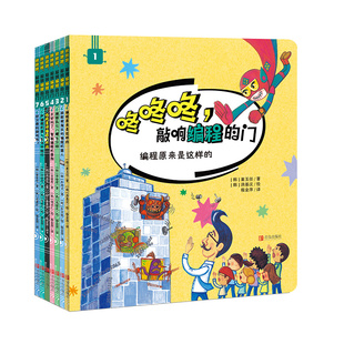 儿童编程入门小学生5 门 15岁儿童编程入门教程少儿趣味启蒙创意零基础编程教材编游戏学英语计算机程序设计书 敲响编程 咚咚咚