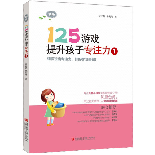 台湾知名儿童心理师团队制作权威又实用