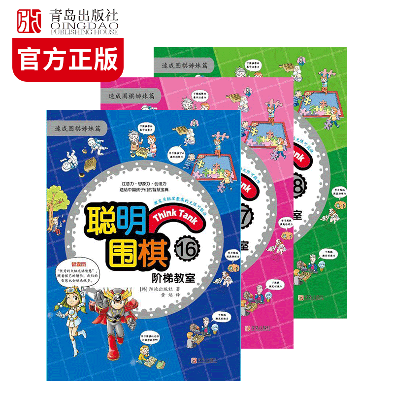 由简至难 激发兴趣 针对儿童 围棋教材