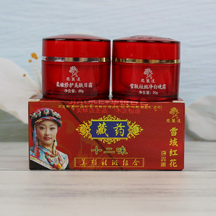 思丽达藏药十二味美颜祛斑组合套装雪域红花化妆品套装实体店包邮