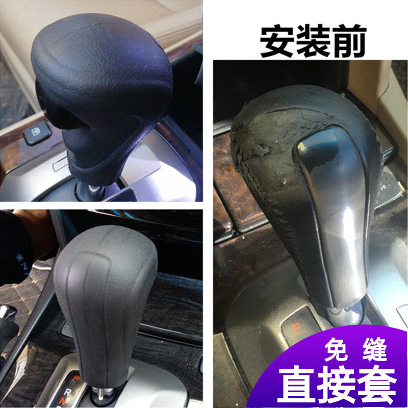 专用本田老款八代雅阁硅胶档把套