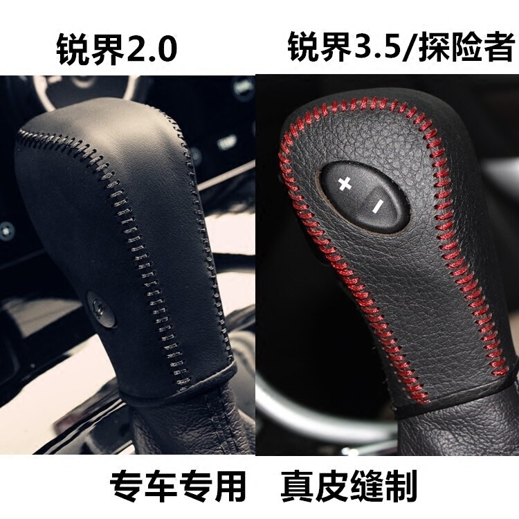专用11至13年老锐界探险者排挡套