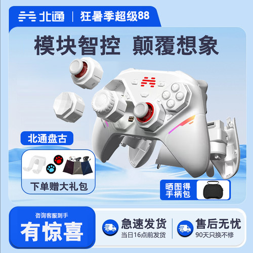 北通盘古智控无线游戏手柄PC/Swi