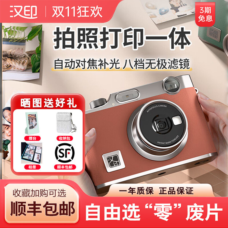 Z3拍立得口袋照片热升华打印机