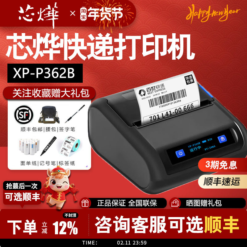 【顺丰包邮】芯烨XP-P326B快递通用版驿站标签取件码面单热敏小型,办公设备/耗材/相关服务,快递打单机,淘宝优惠券,粉丝福利购,淘宝优惠卷