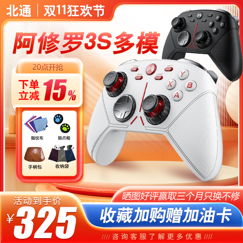 北通阿修罗3s无线手柄游戏手柄pc电脑版xbox手柄精英手柄笔记本