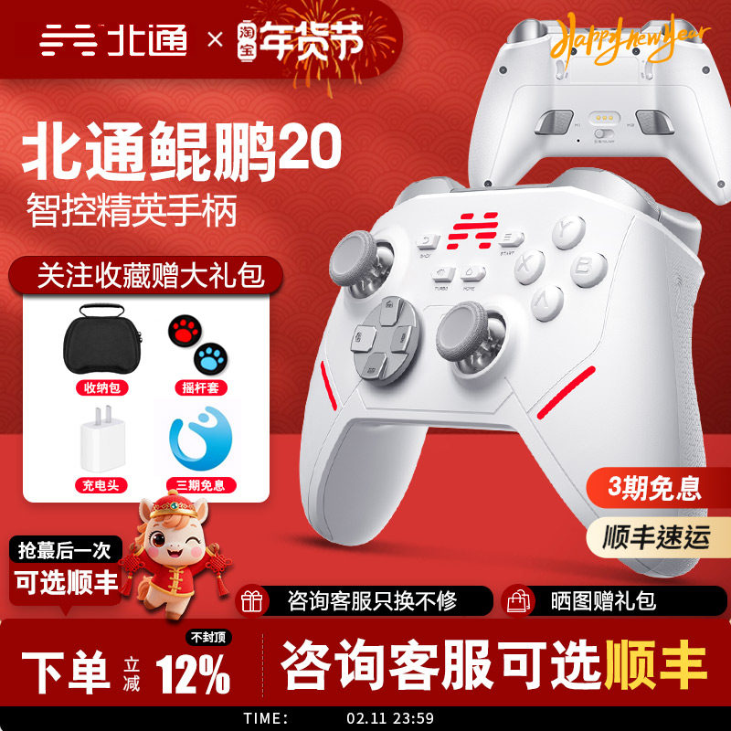 北通鲲鹏20pc电脑版无线switch手机游戏蓝牙手柄steam黑神话悟空,电玩/配件/游戏/攻略,游戏手柄,淘宝优惠券,粉丝福利购,淘宝优惠卷