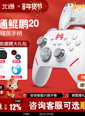 北通鲲鹏20pc电脑版无线switch手机游戏蓝牙手柄steam黑神话悟空