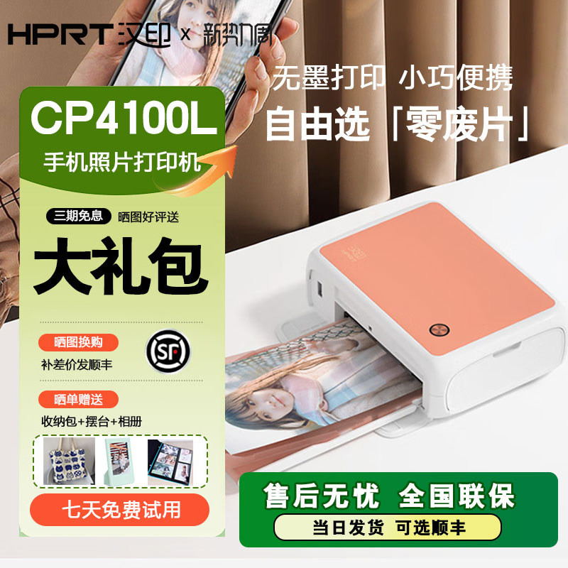 汉印照片打印机家用迷你