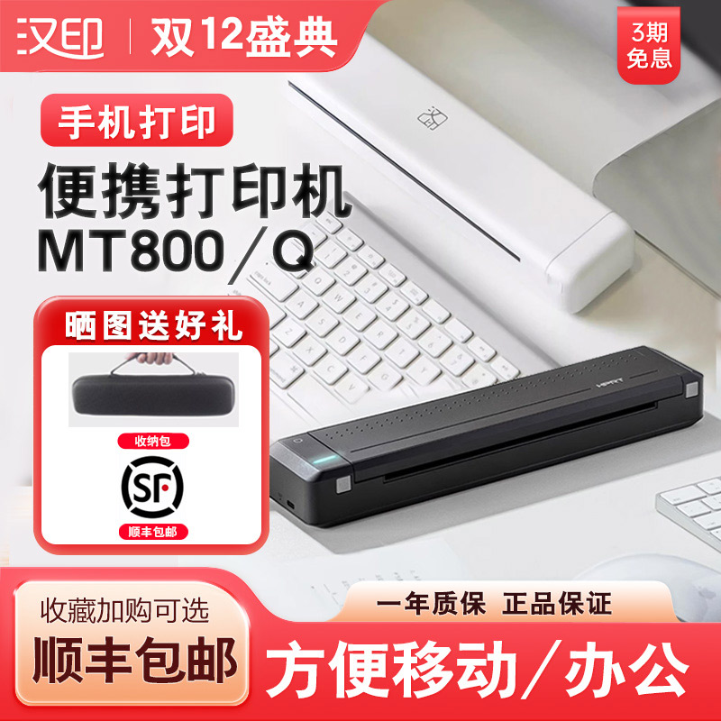 汉印UBS家庭办公蓝牙打印机方便