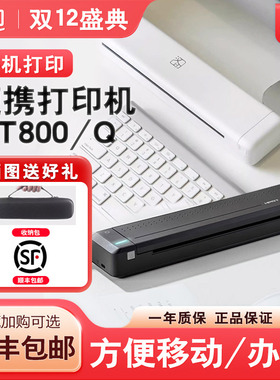 汉印MT800Q便携式打印机 家用小型A4学生用手机连接家庭无线wifi