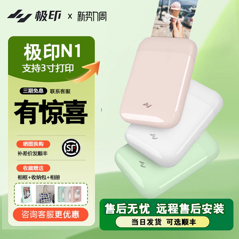极印口袋打印机AR视频三寸冲印机拍立得便携热敏大头贴无线冲洗相