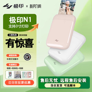 极印3寸口袋照片打印机时尚小巧