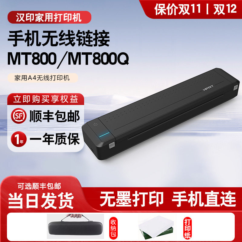 汉印MT800Q便携式打印机 家用小型A4学生用手机连接家庭无线wifi