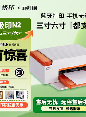 极印N2热升华照片打印机家用照片冲印机照片机冲洗机相片打印机