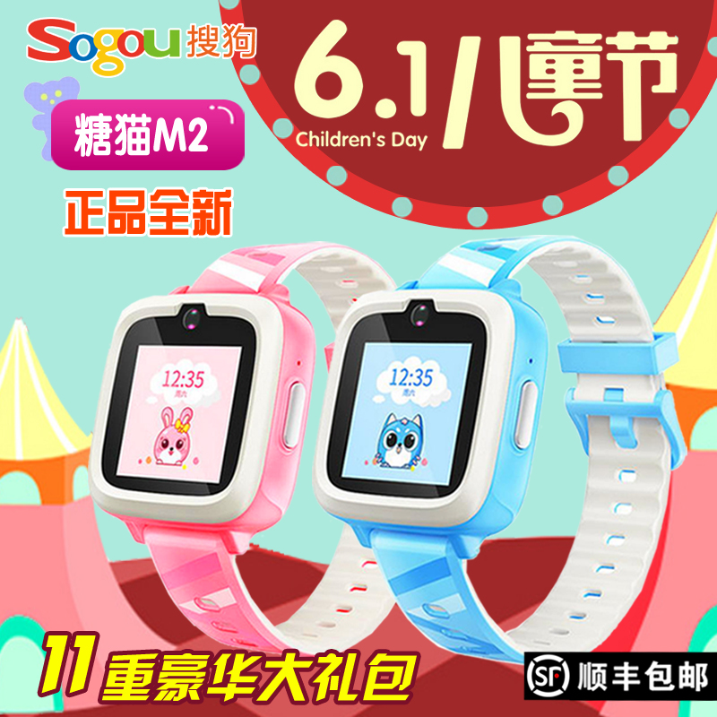 糖猫M2儿童电话手表移动联通4G智能定位手表视频通话