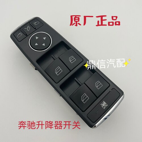 适用奔驰GLA200玻璃升降器开关奔驰C180 E300L车窗按键GLK260总成