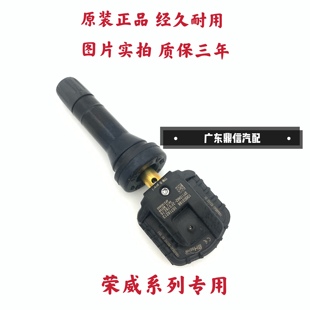 i5名爵GS 适配荣威RX5 RX3 RX8 ZS胎压传感器轮胎监测气门嘴