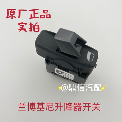 出兰博基尼原装升降器开关，全新未使用，编号47B 959 855 A