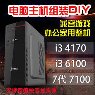 DIY兼容游戏办公家用整机 6100 4160 8代8100台式 电脑主机组装