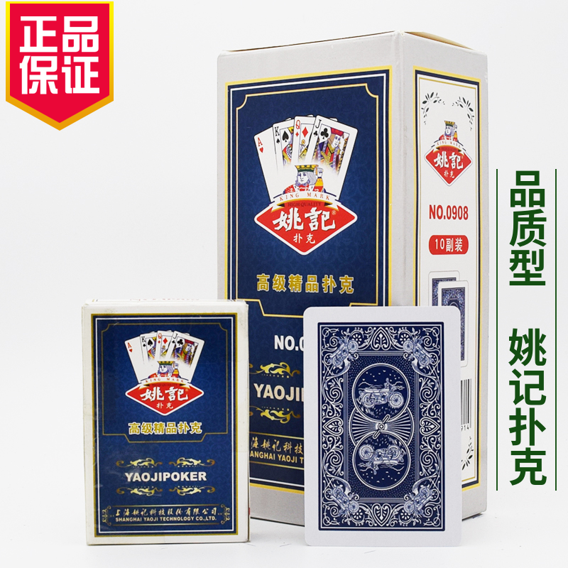 100副整箱批正品姚记0908扑克牌包邮纸牌飞牌棋牌室发牌加厚加硬