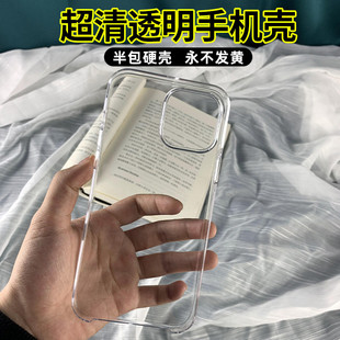 适用苹果15ProMax透明手机壳iPhone14pro不发黄PC半包硬壳超薄裸机感13mini防摔