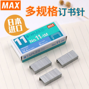 1M钉书钉加厚1213 1M3 1224FA 1M10 日本MAX美克司订书针多规格11