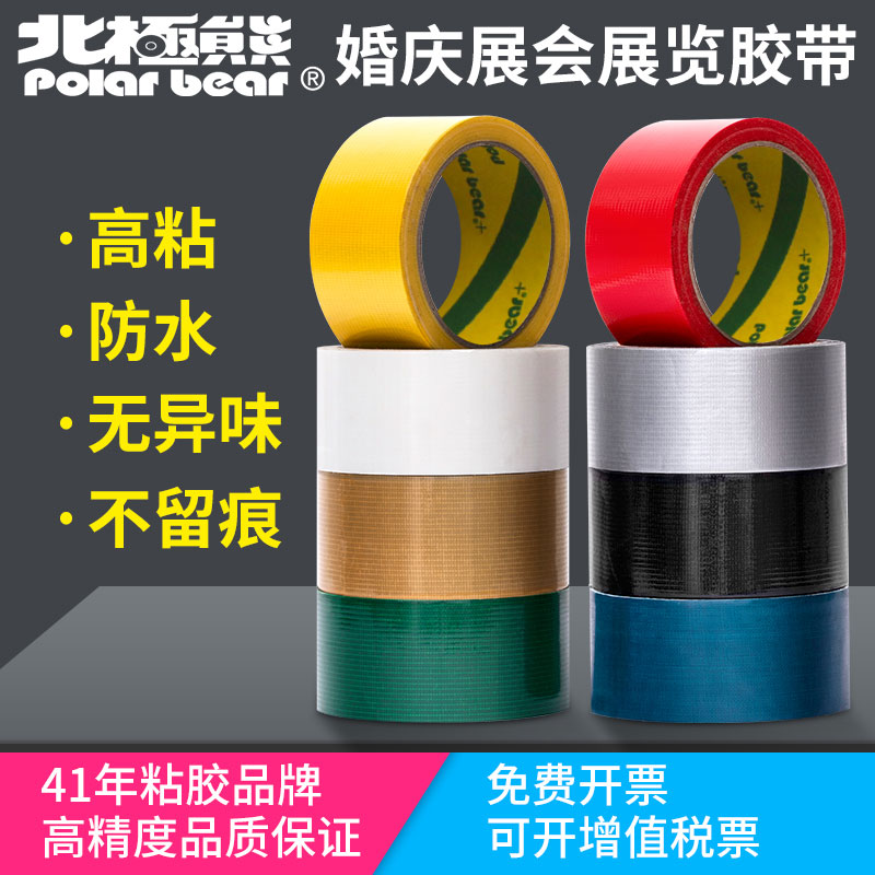 北极熊CL-409强力布基胶带婚庆地毯胶布48mm13.7米高粘彩色布胶带