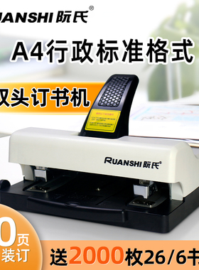 阮氏R-ST505双头订书机 重型省力办公用两头通用型双钉标准订书器
