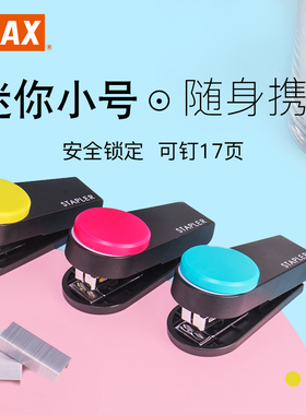 日本MAX美克司HD-10XS省力订书器便携式钉书机学生口袋迷你订书器