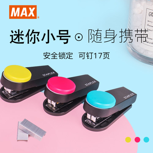 MAX省力手握式迷你订书机
