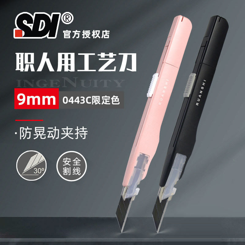 SDI手牌美工刀小号雕刻刀30度角割皮革夹持设计防晃动汽车贴膜刀