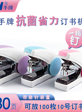 手牌SDI小号平针抗菌省力订书机1113C按键式30页10号省力订书器