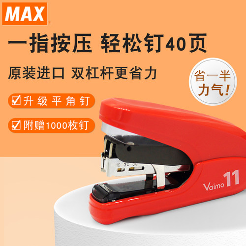 日本美克司max平针省力订书机