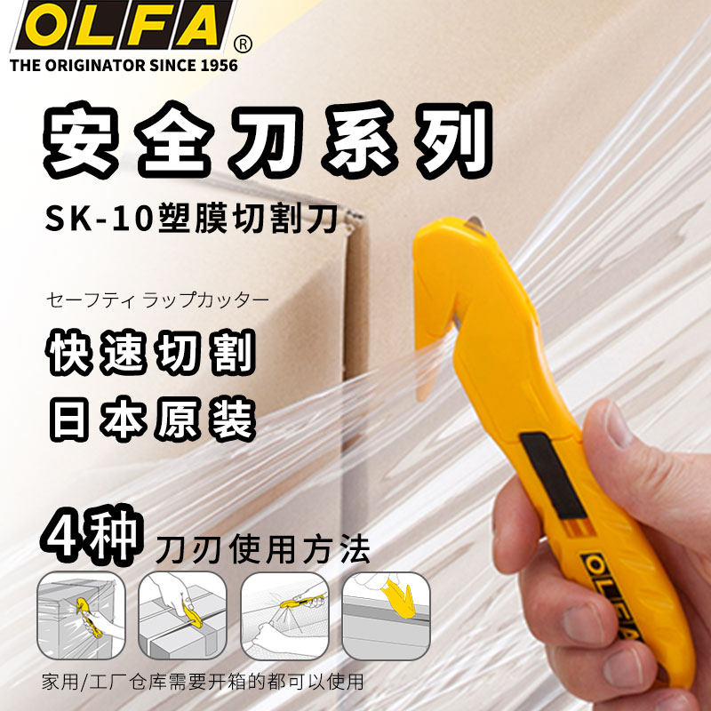 日本OLFA爱利华安全切割刀SK-10 多功能拆箱刀扎带薄膜勾刀工具刀