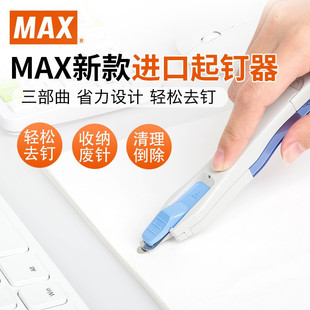 10S 日本MAX美克司10号针起钉器带磁性收纳取钉器订书针除针器RZ