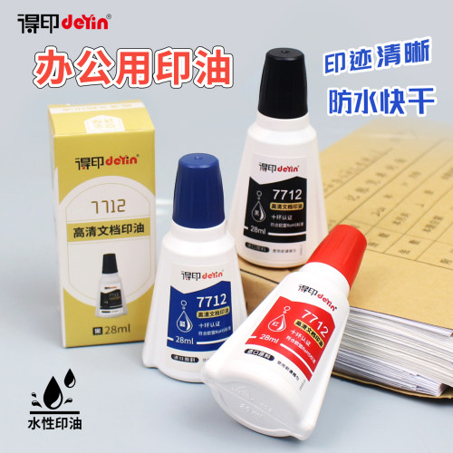得印回墨印章补充印油